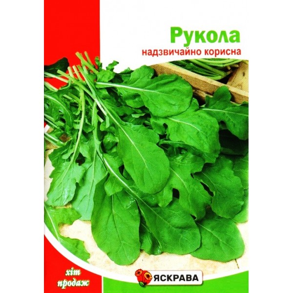 Насіння руколи, 10г, ТМ Яскрава